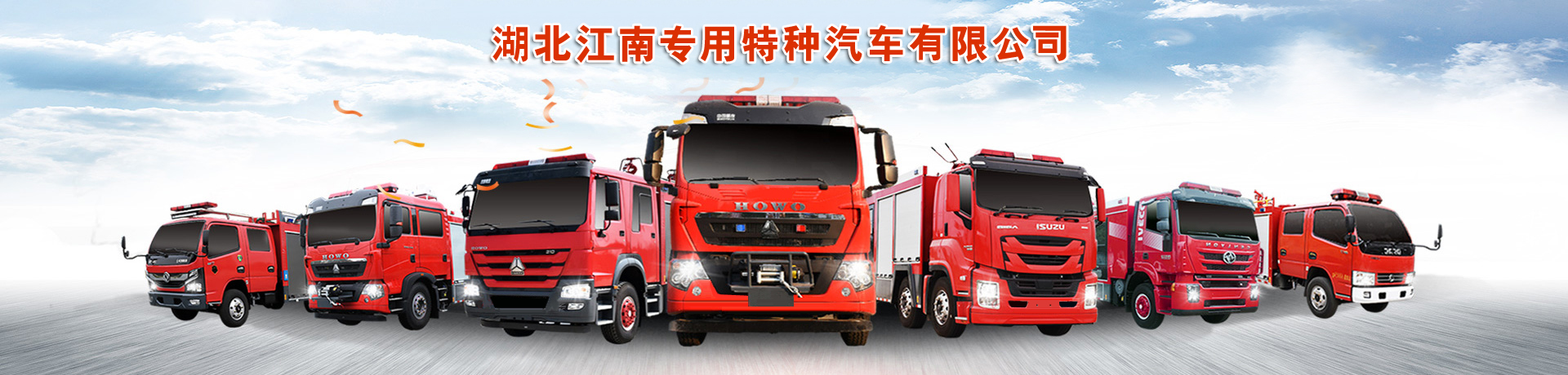 湖北江南專用特種汽車有限公司